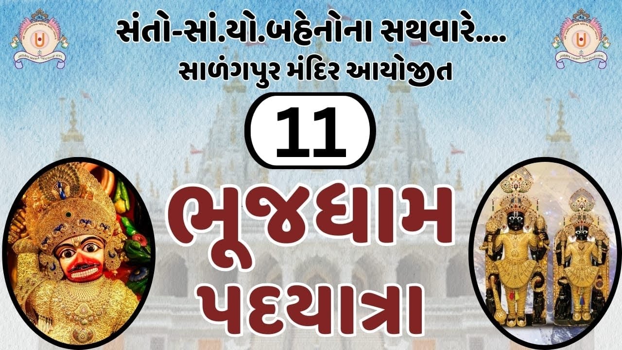 પદયાત્રામાં રક્ષાબંધન…ભચાઉ કચ્છ….