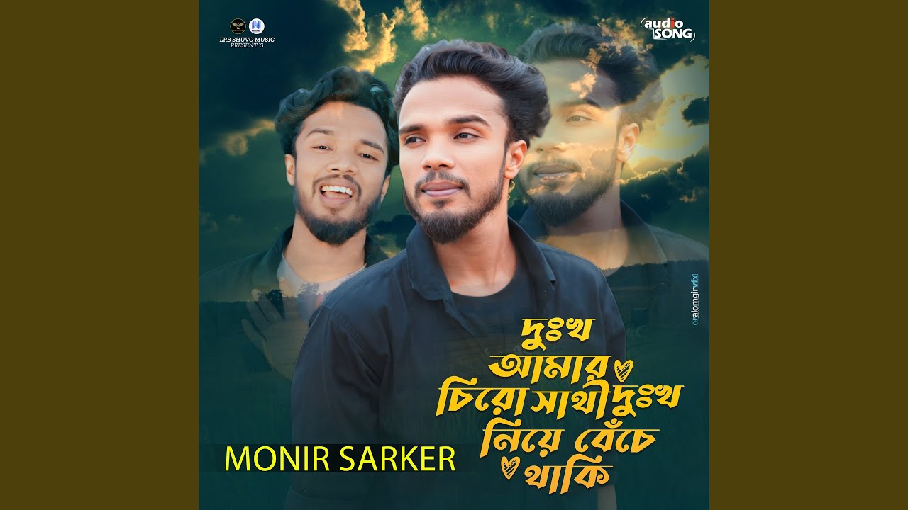 Dukkho Amar Ciro Sathi Dukkho Niya Beche Thaki