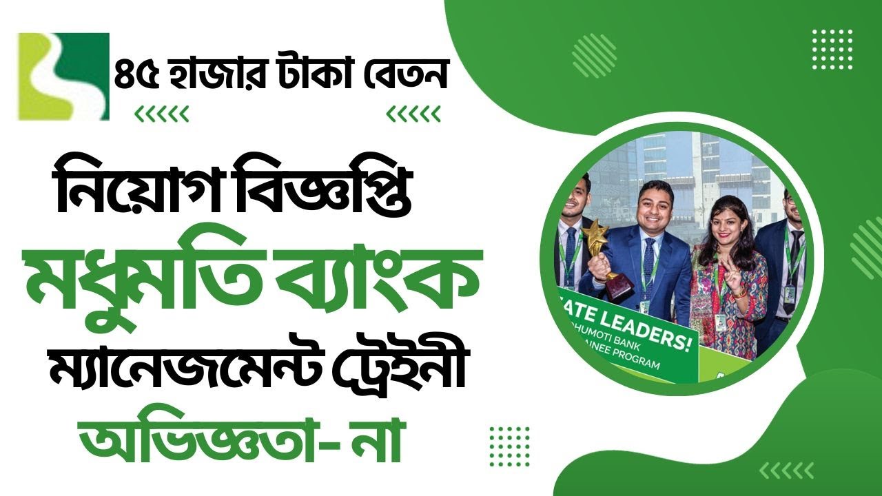 Modhumoti Bank New Job Circular 2023: Management Trainee Officer (MTO)