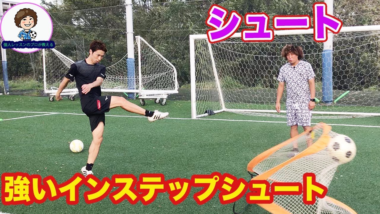 体重を乗せる強いシュートの蹴り方　#サッカー自主練　#サッカー親子練習　#サッカー上手くなる #サッカー上達方法
