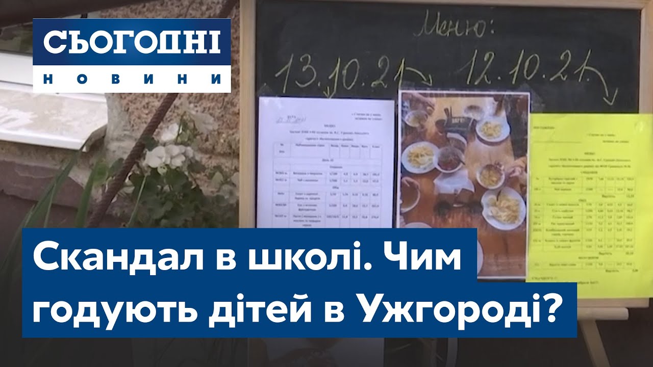 Скандал в школі. Чим годують дітей в Ужгороді?