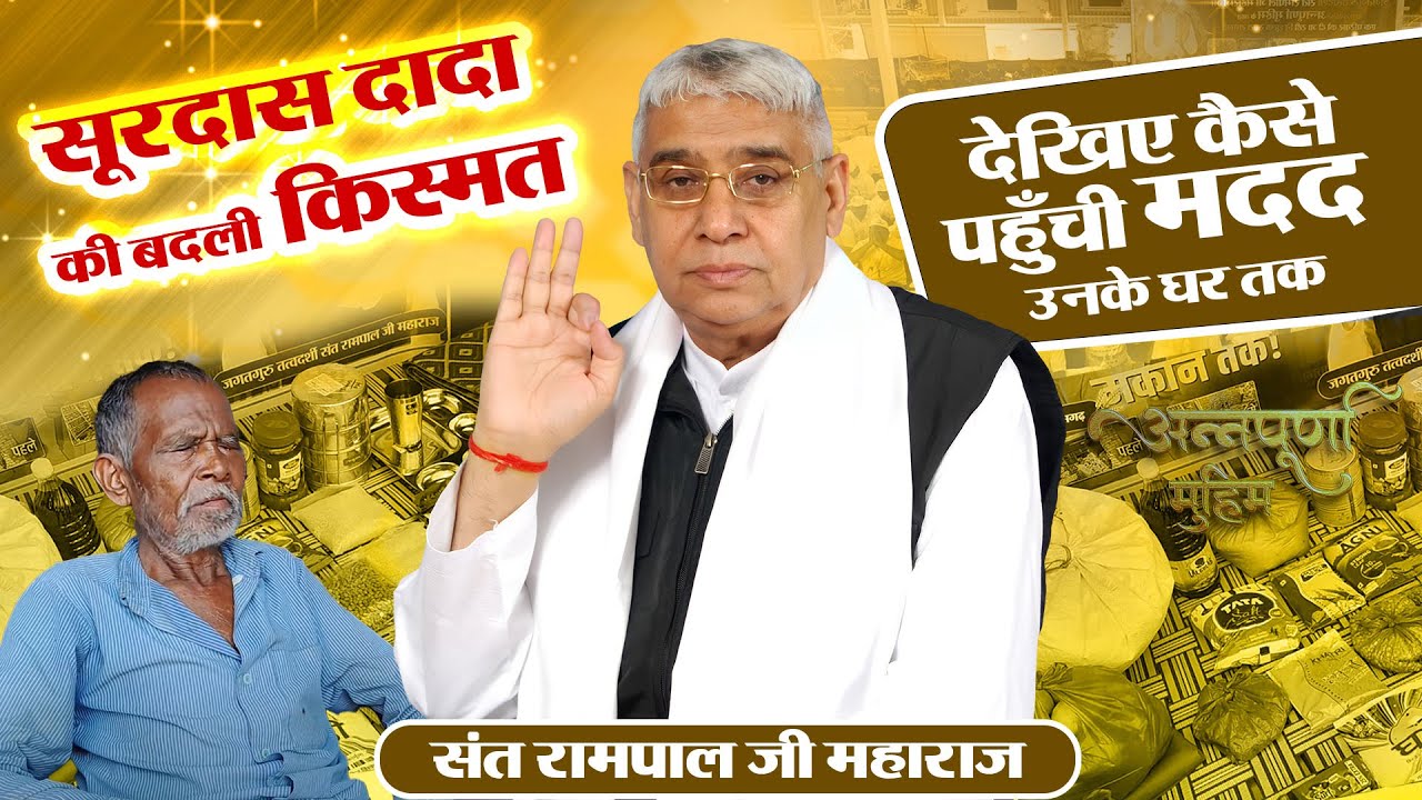 EP-152 छत्तीसगढ़ के गाँव में भूखे दादा जी को मिला अन्नपूर्णा मुहिम सहारा | किरणा, मुंगेली, छत्तीसगढ़