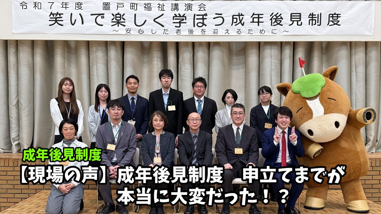 【現場の声】成年後見制度 申立てまでが本当に大変だった！？　#成年後見制度　#置戸町 #北見地域成年後見中核センター #青空一風