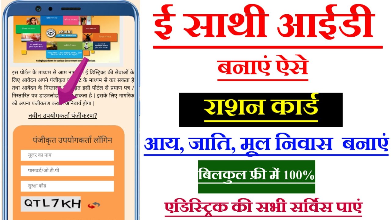 e sathi up registration।e district ki id kaise banaye। e sathi par id kaise banaye। make e sathi id