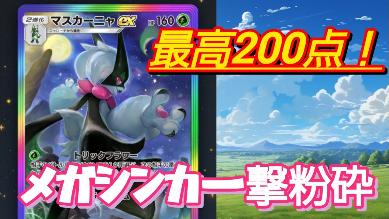 非EX入りマスカデッキが環境最強すぎるwww
