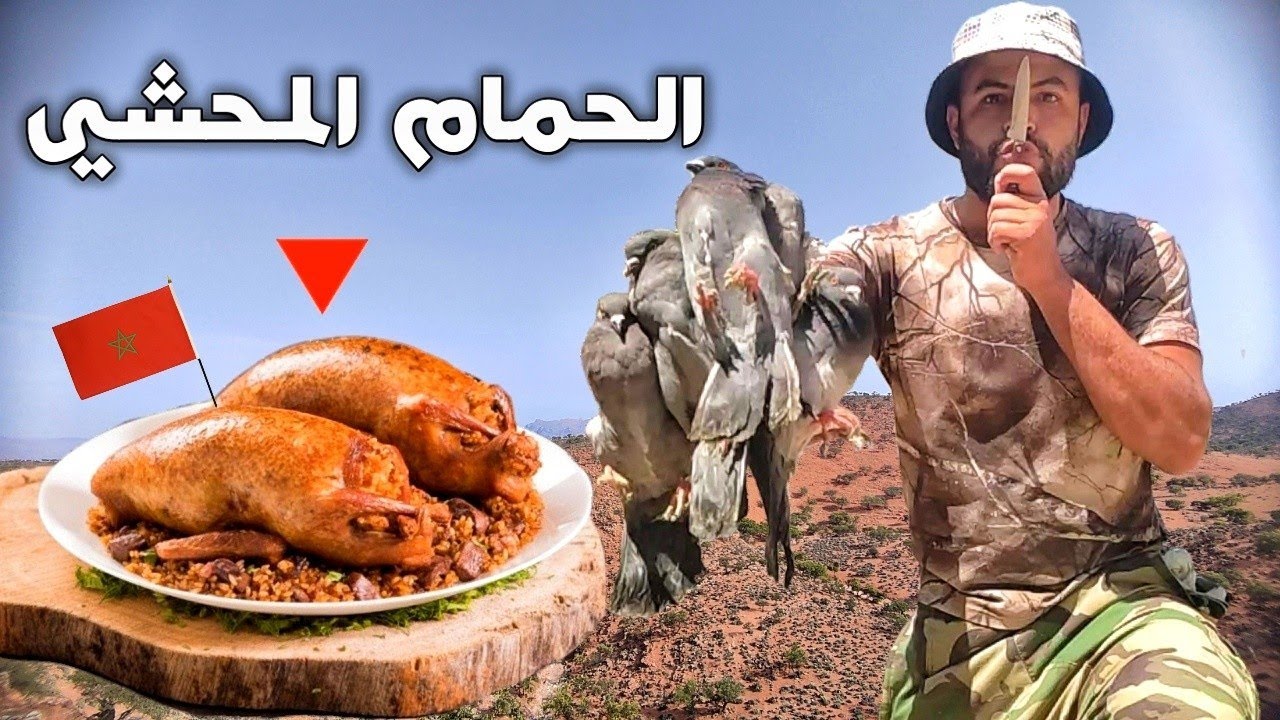 الحمام المحشي في منزل مهجور 😱😋🔥🕊️