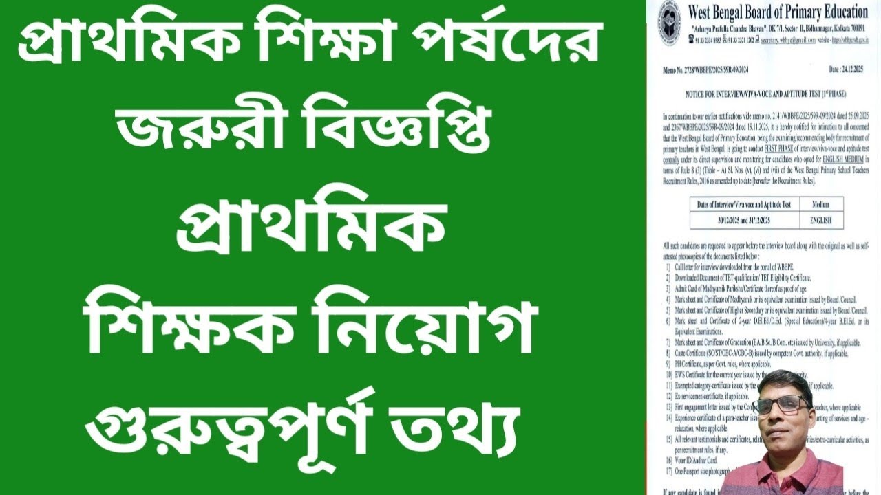 What is the PRIMARY TEACHER Recruitment Process in West Bengal? @nimtitadarsan 