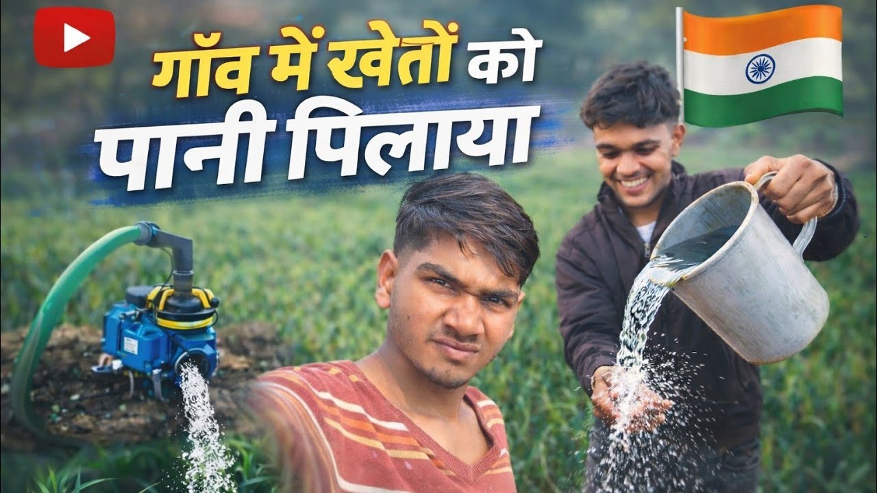 Aaj humne village ke kheto ko panni pilaya #dailyvlog #vlogger 