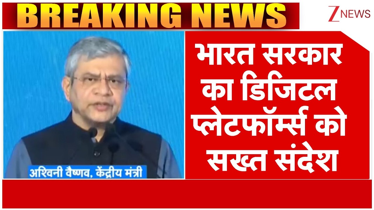 Breaking News: सिर्फ कंटेंट का इस्तेमाल नहीं चलेगा, मुनाफा भी बांटना होगा!  Zee News