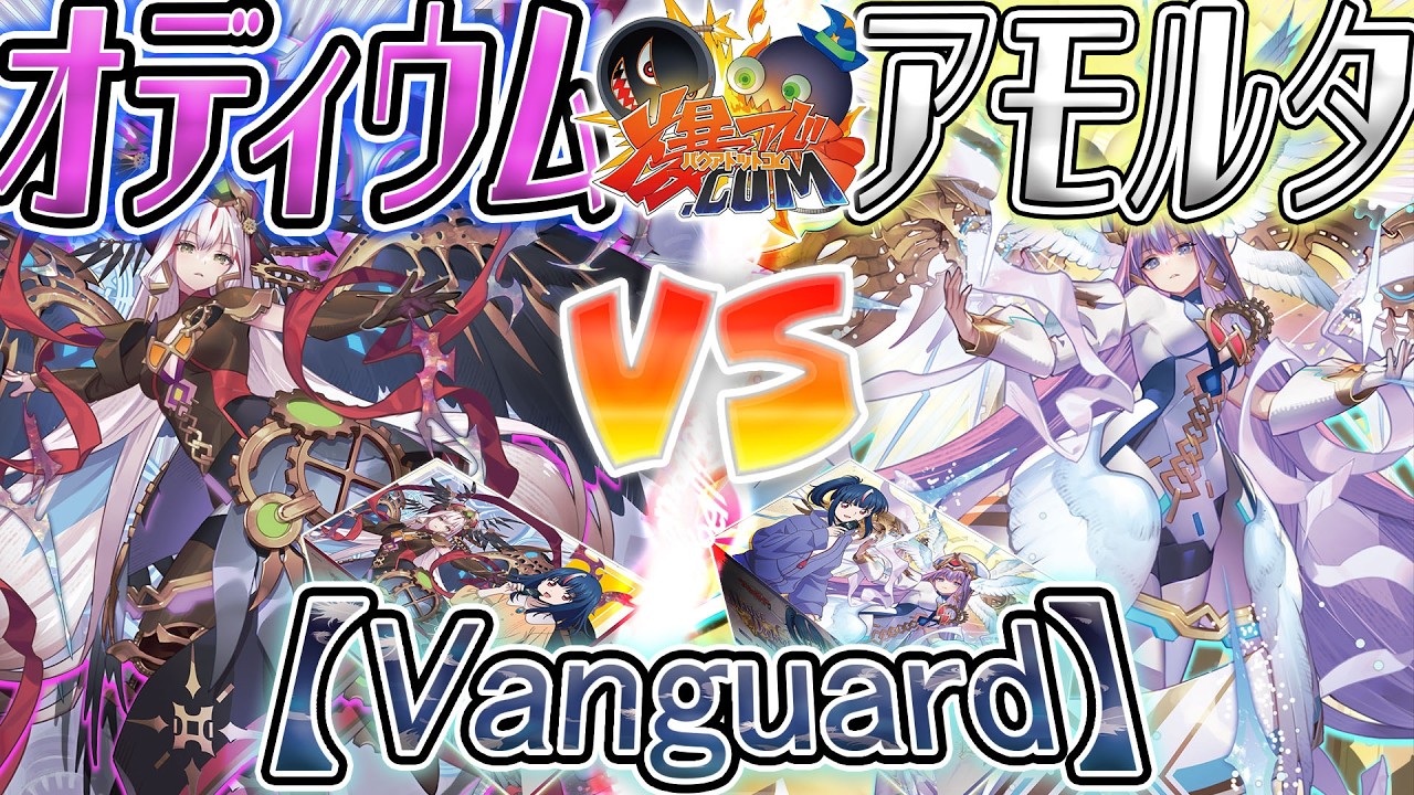 【#VG】妹対決！マスターデッキで遊んでみよう！！『リィエル(オディウム)』vs『リィエル(アモルタ)』【#爆アド】