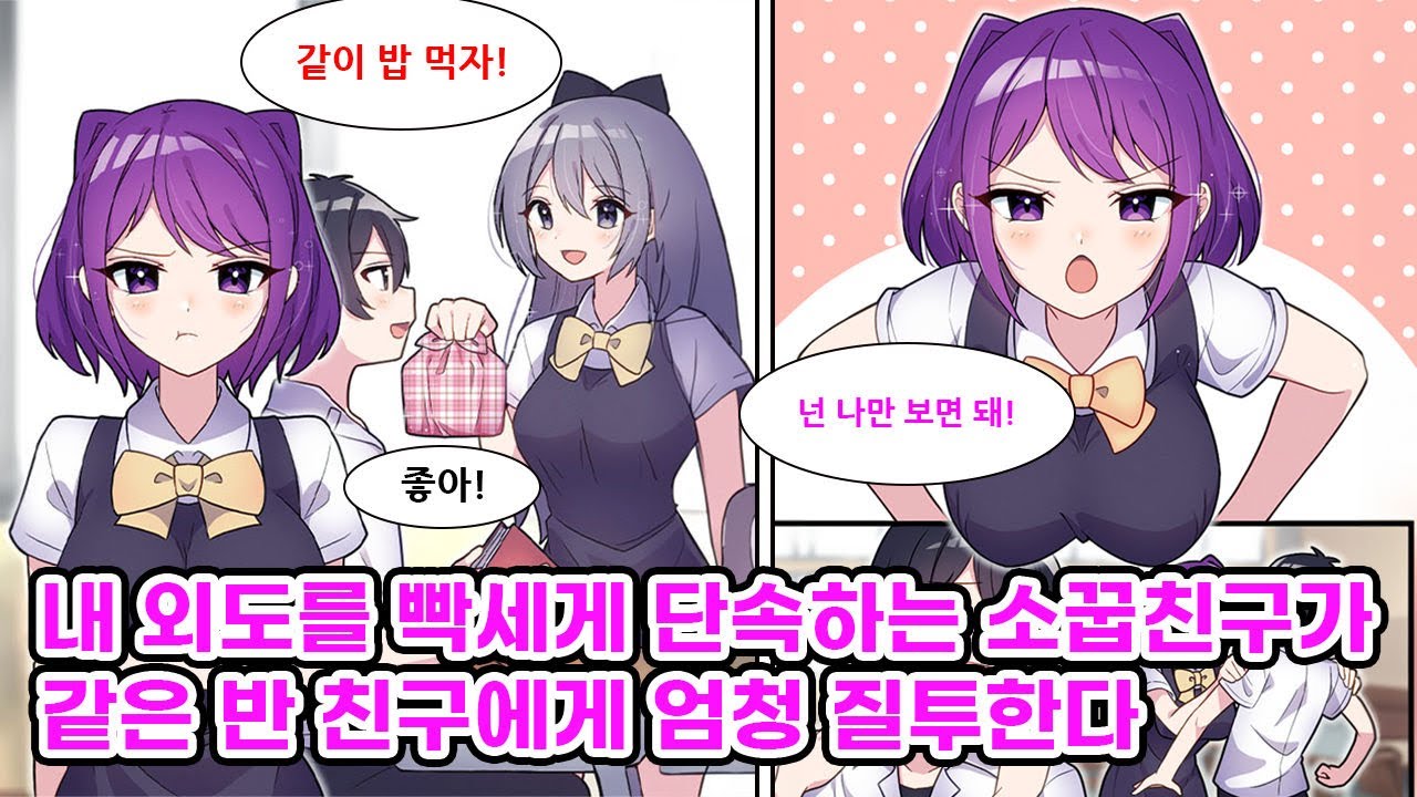 외도 단속이 빡센 소꿉친구가 질투한다. 나 