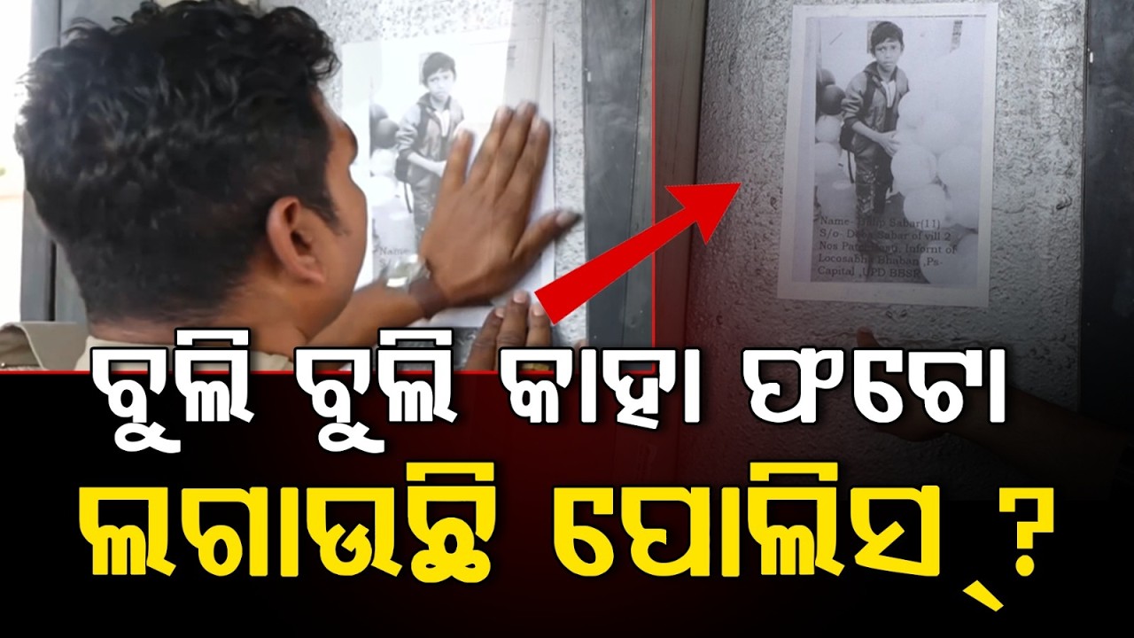 Bhubaneswar Kidnapping Case | Missing 11-Year-Old Boy | Argus News