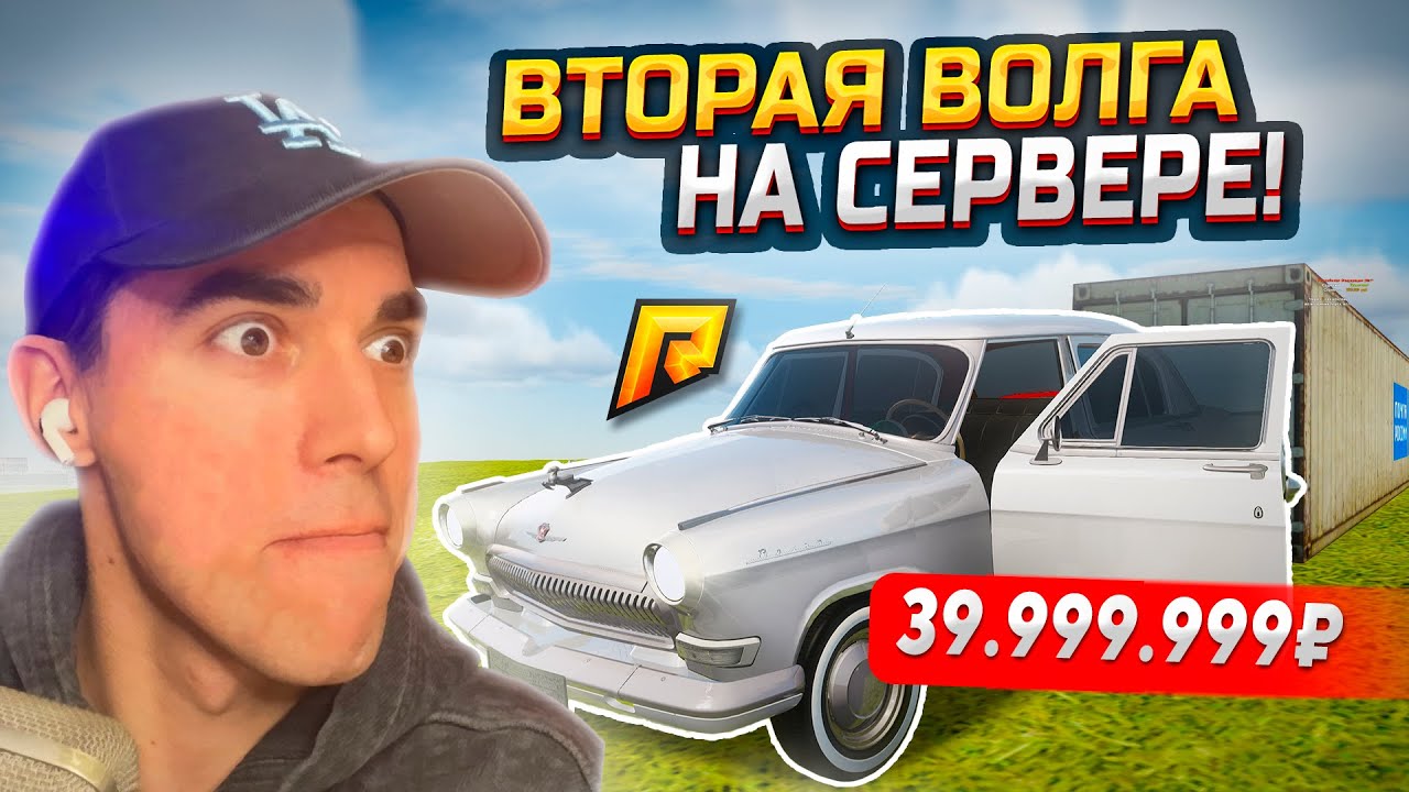 ВТОРАЯ ГАЗ 21 НА СЕРВЕРЕ! 39.999.999₽ ЗА СОВЕТСКУЮ КЛАССИКУ В GTA RADMIR RP