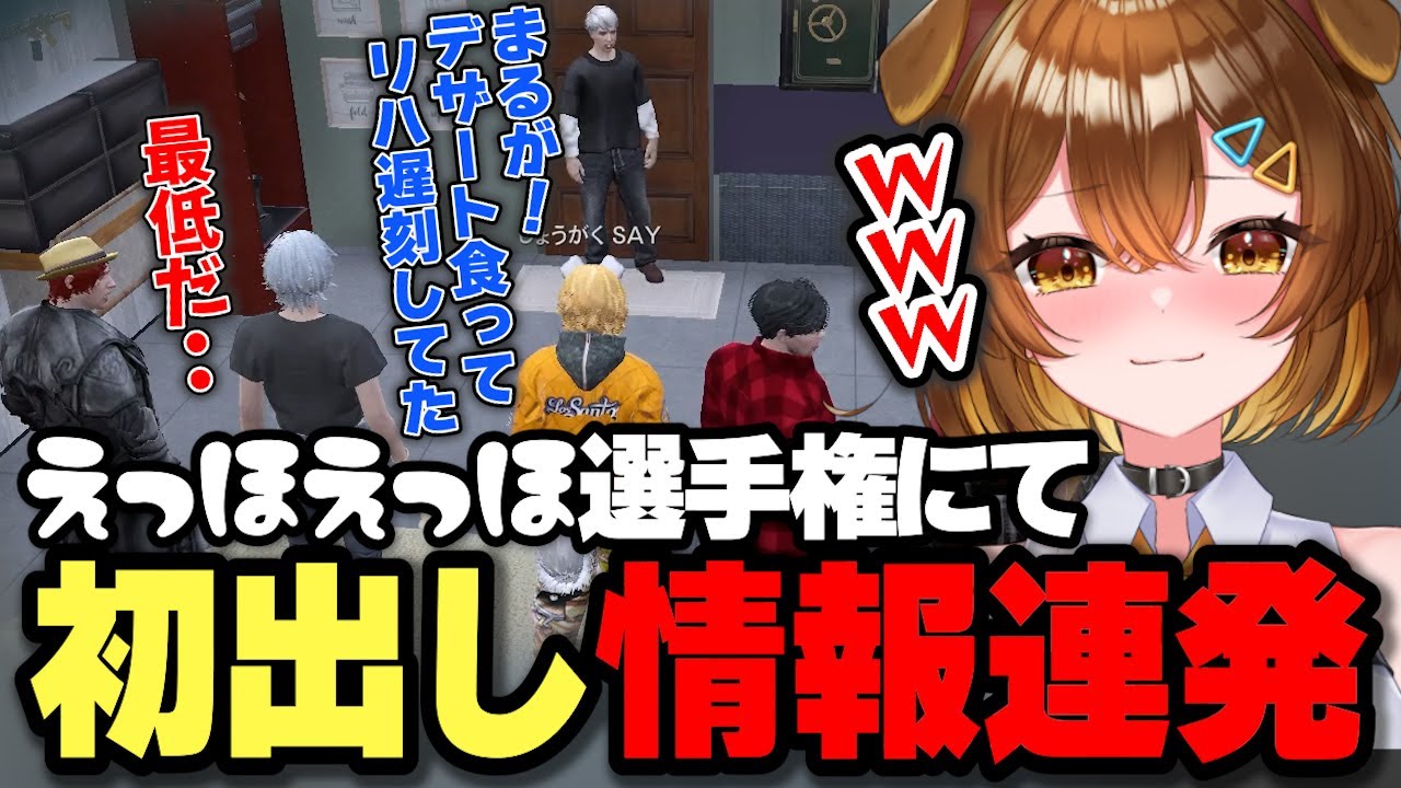 【#ストグラ】えっほえっほ選手権にて驚愕の初出し情報連発w【Sirry/しょうがくSAY/切り抜き】