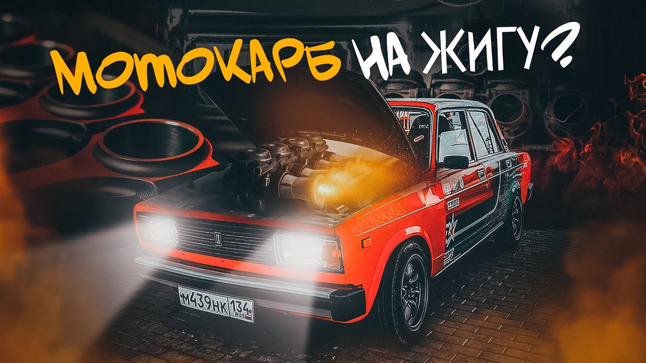 FILM | МОТОКАРБЫ НА ЖИГУ, ДИАЛОГИ С КАРБОДЕДОМ. НАКАЖЕТ ГРАНТУ SPORT!?