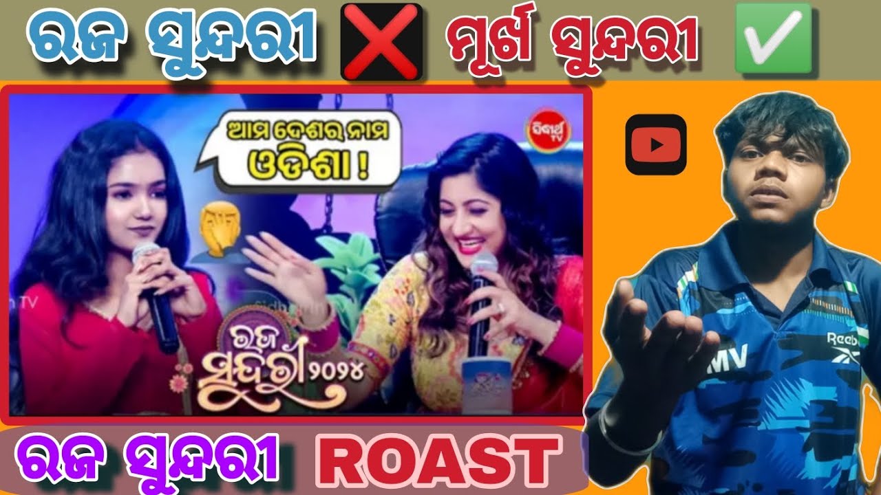 RAJA SUNDARI 2024 👸 ROAST 😡