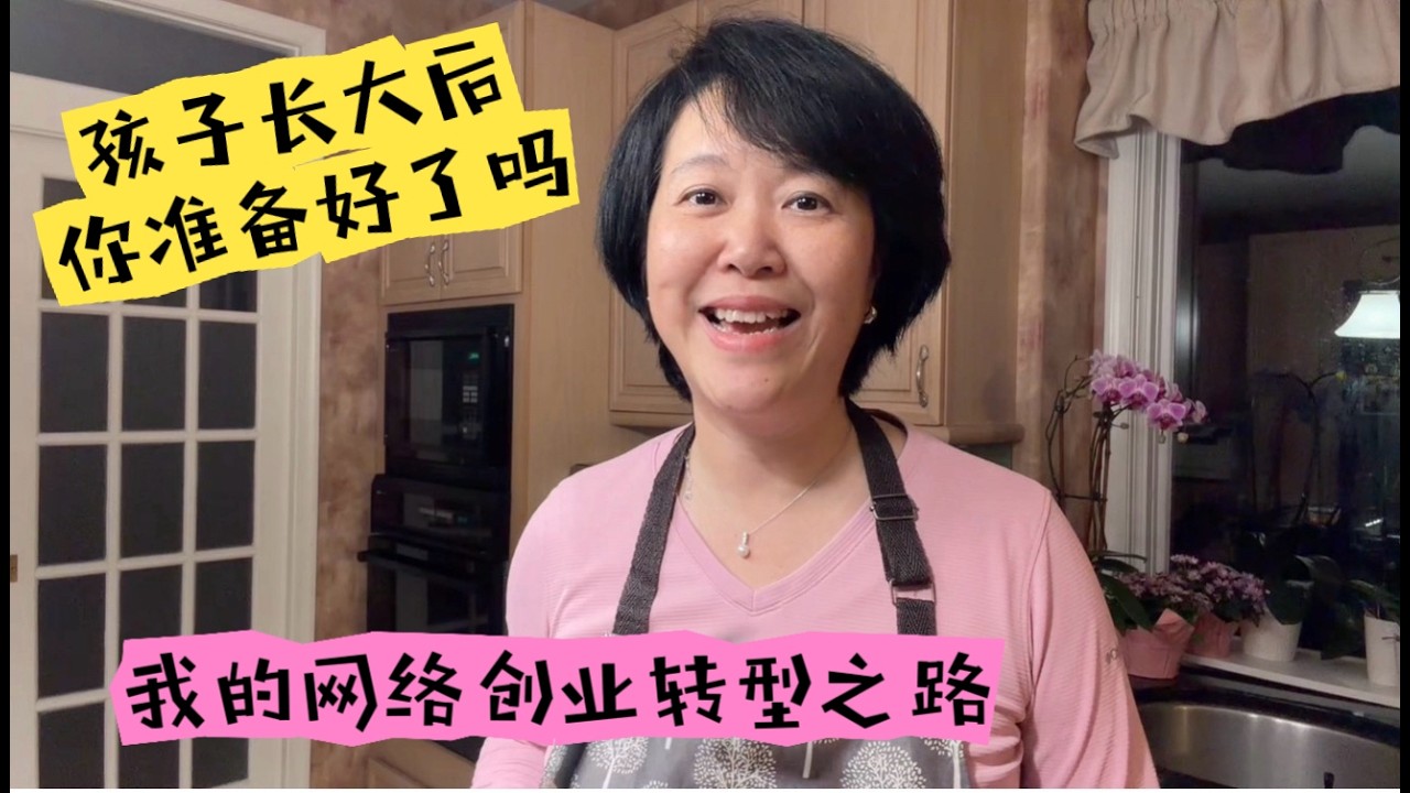 网络创业：即将空巢妈妈的第二成长曲线，利用AI人工智能创业平台，打造稳定线上收入