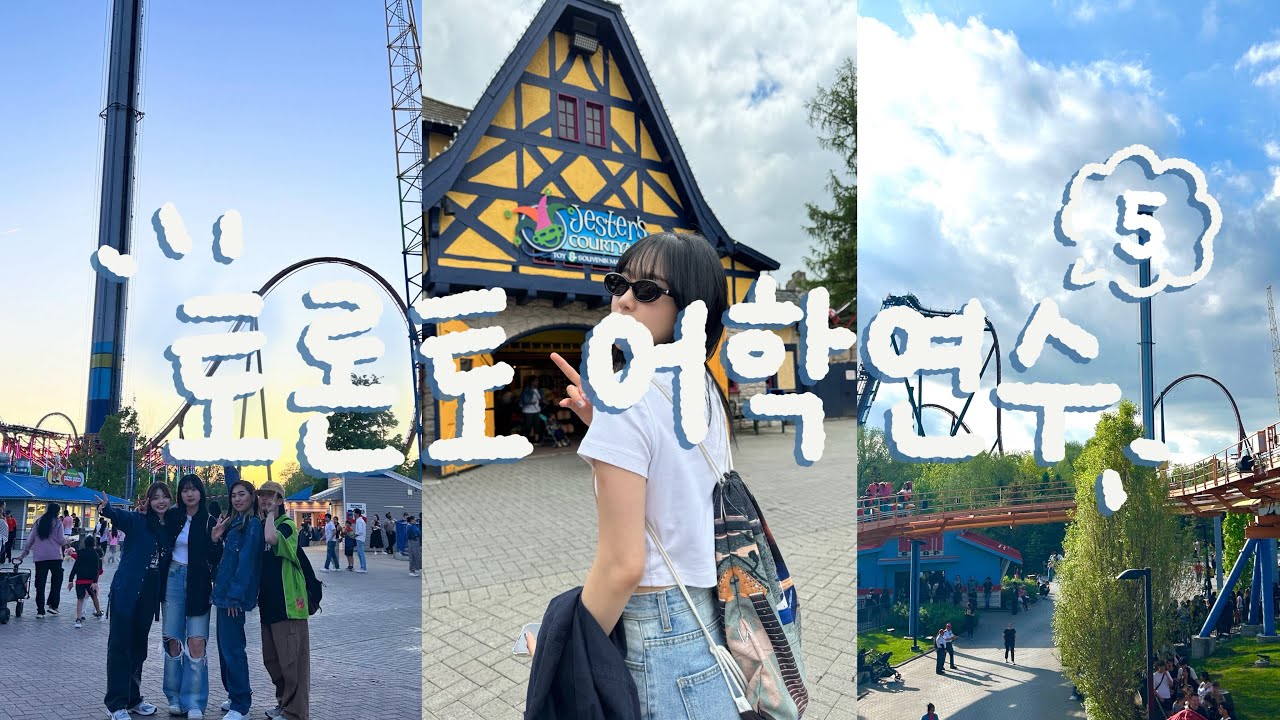 ENG)🇨🇦 토론토 어학연수 ep.5 / 어학원 친구들과 캐나다 원더랜드 가기 🎢 | 번밀 아울렛 | 토론토에서 범죄도시 | 일상 브이로그 | canada daily vlog