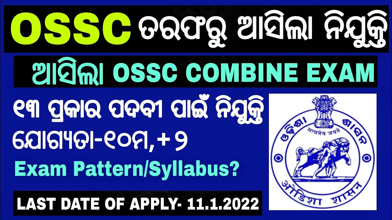 OSSC Combined Recruitment 2021 Full Details- Exam Pattern & Syllabus | Latest Odisha Government Jobs