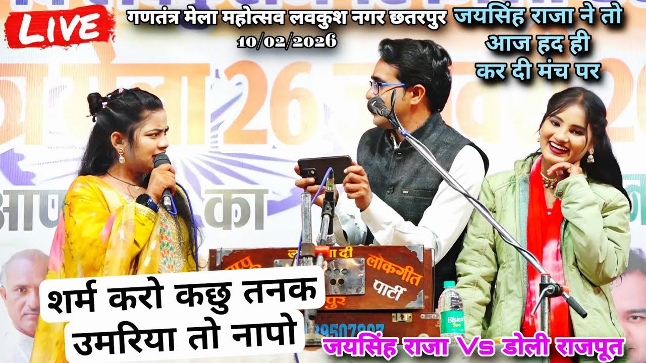 शर्म करो कछु तनक उमरिया तो नापो | जयसिंह राजा ने तो आज हद करदी | Doli को आया गुस्सा | सुशीला हंसी 
