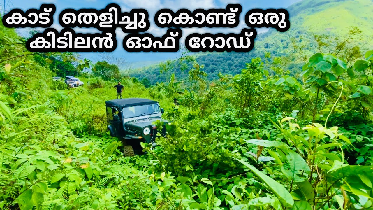 Fun Drive in kannur kuttipullu - കുറ്റിപ്പുല്ല്  | off road malayalam | ഓഫ് റോഡ് | kannur