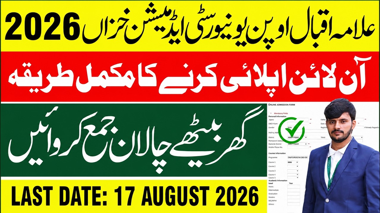 How to Apply Online Admission in Allama Iqbal Open University 2026 | AIOU Admission 2026 Process