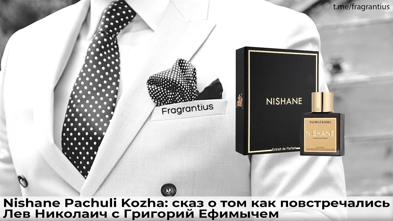 Nishane Pachuli Kozha: сказ о том как повстречались Лев Николаич с Григорий Ефимычем