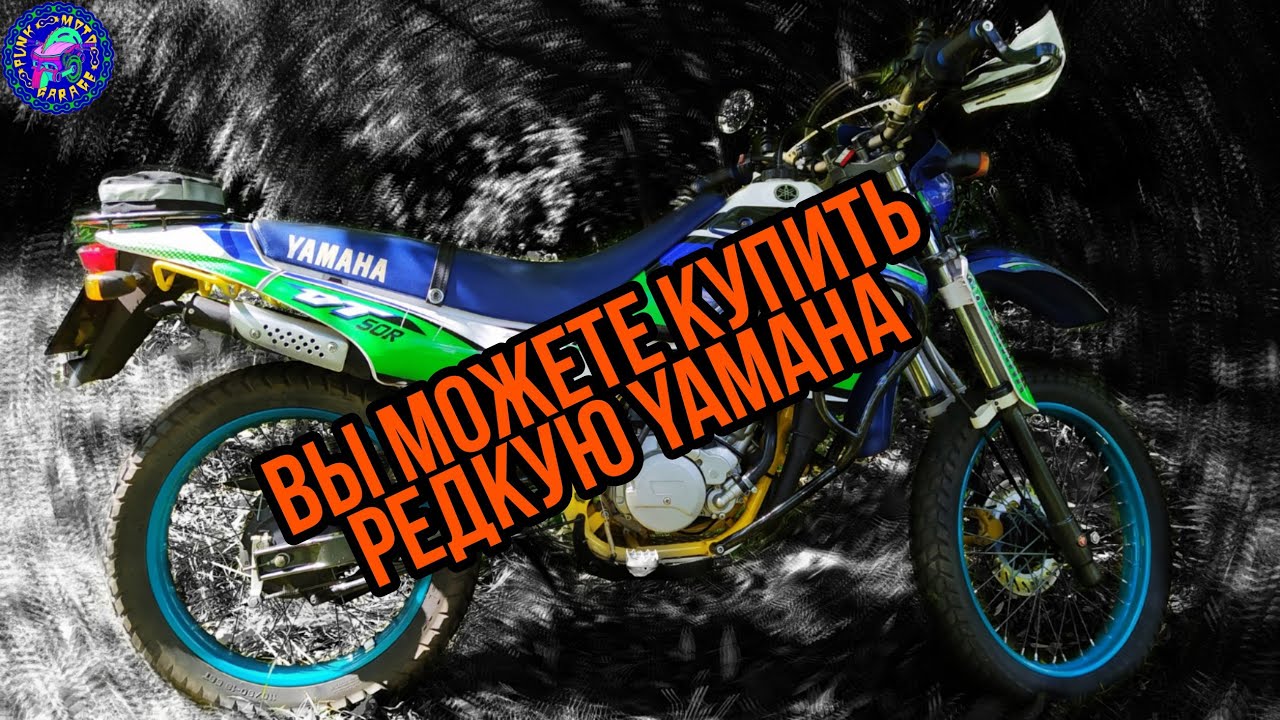 Ч13.Yamaha DT 50 R.Восстановил.Проехал.ПРОДАЮ !!!