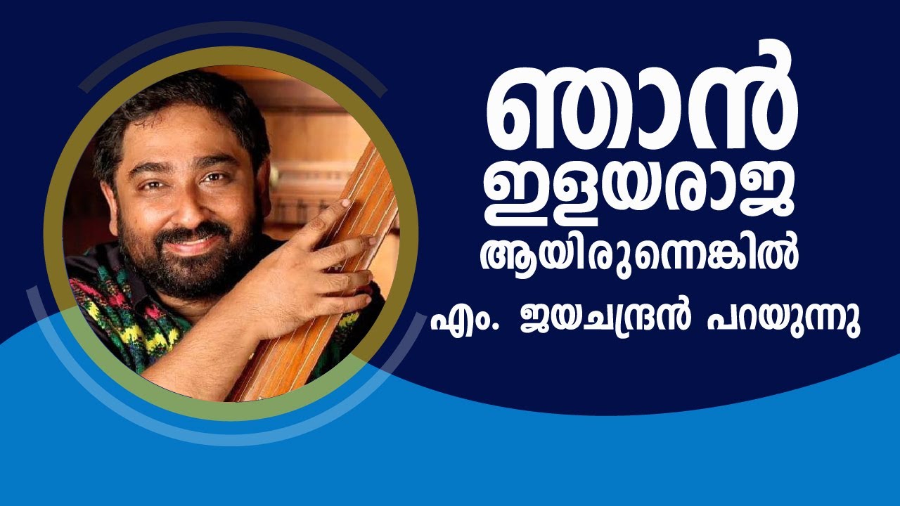 If I were Ilayaraja | M Jayachandran | Straight Line