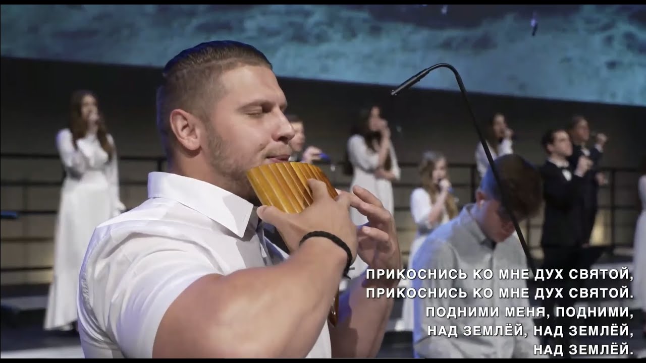 ОКРУЖИ МЕНЯ ДУХ СВЯТОЙ / White Angel / Белый Ангел (live)