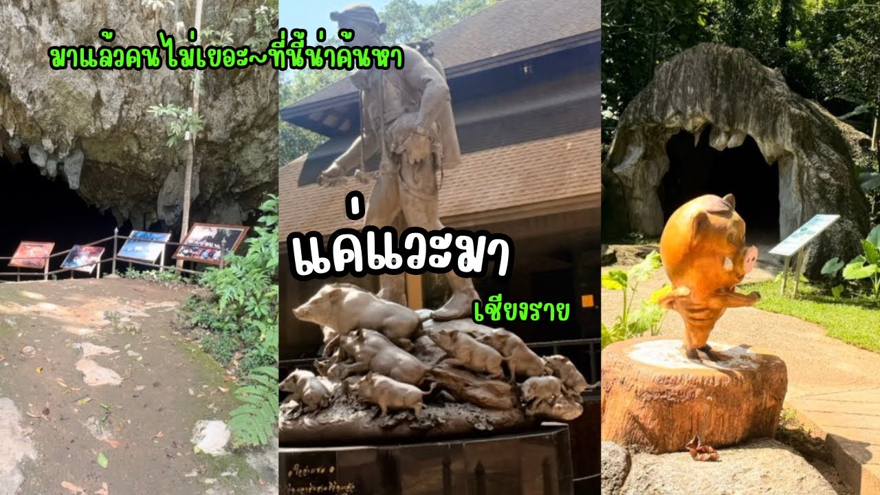 มาดูความเป็นมาในสถานที่จริง