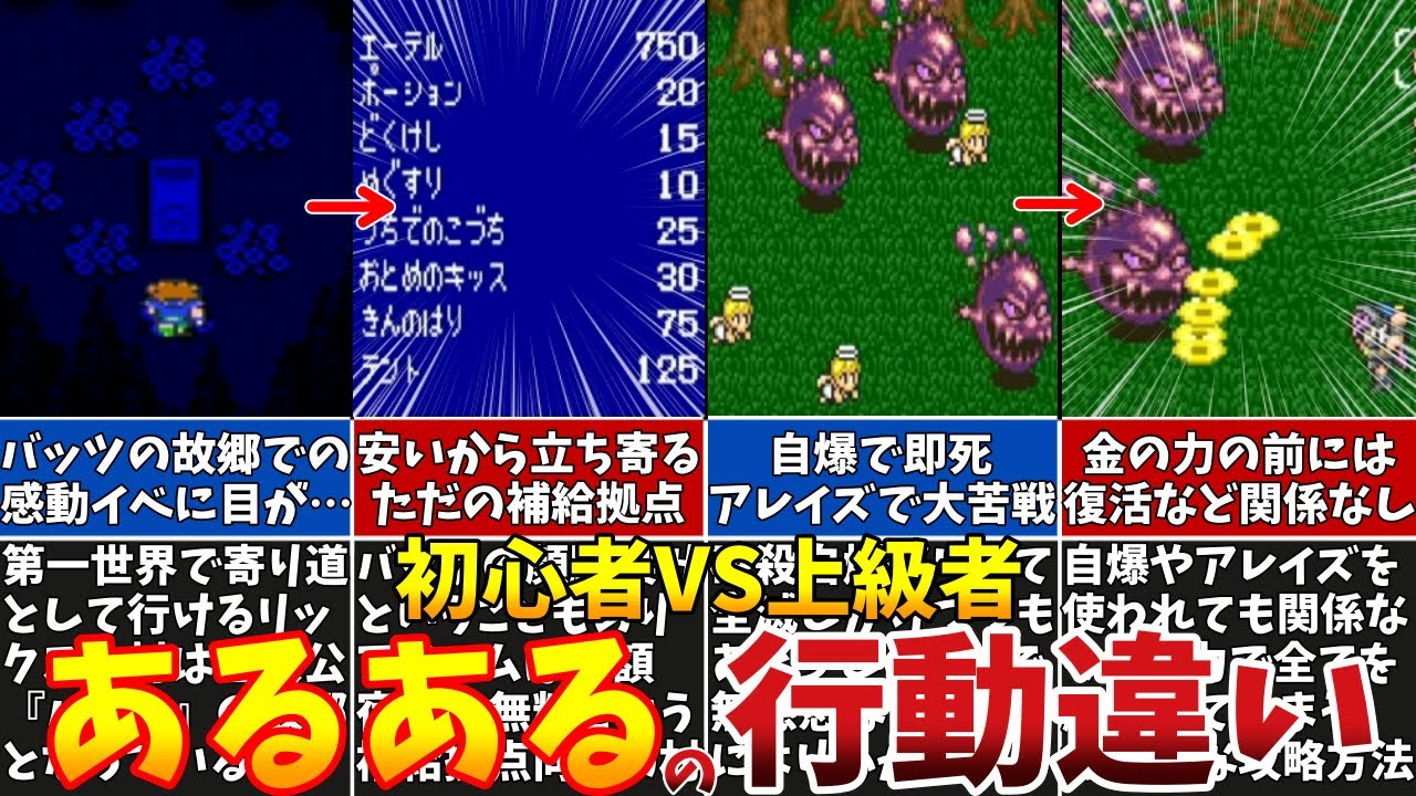 【FF5】あるある”で分かれる初心者と上級者の行動9選【Part2】