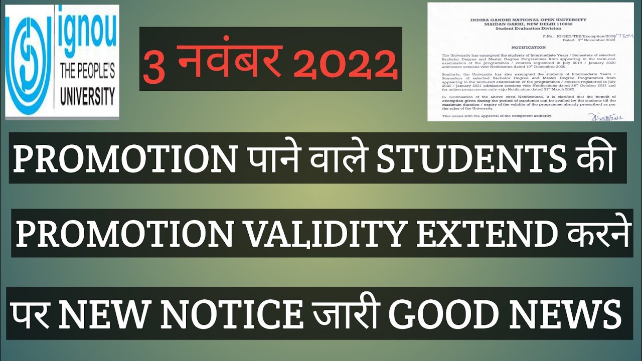 IGNOU BREAKING NEWS PROMOTION पाने वाले STUDENTS की VALIDITY पर नया NOTICE GOOD NEWS