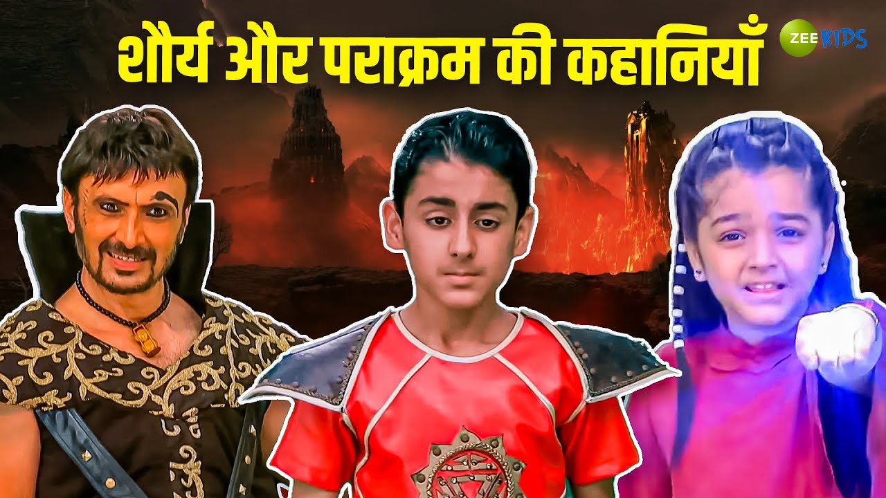 शौर्य और पराक्रम की कहानियाँ | Rudra Ke Rakshak | Hindi Adventure Stories | KidZ