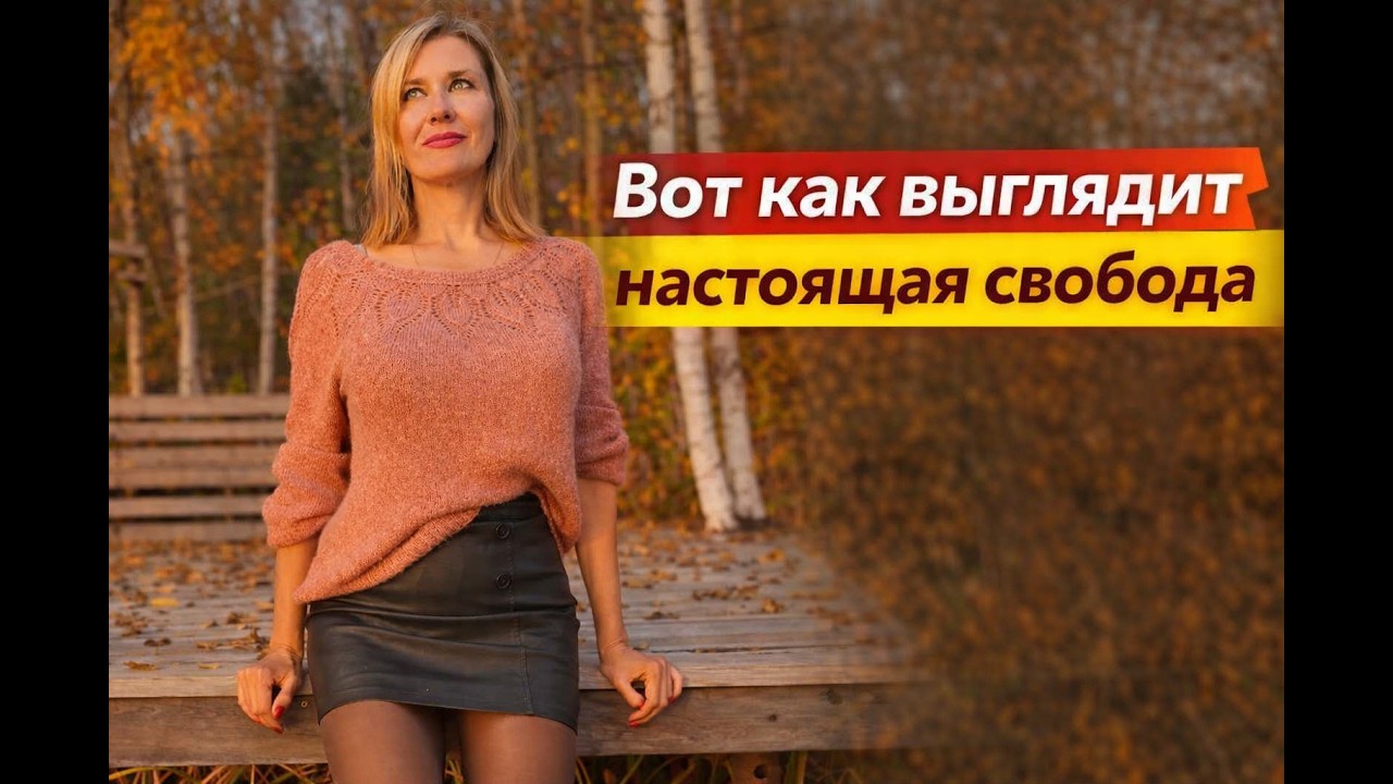 Свобода начинается здесь