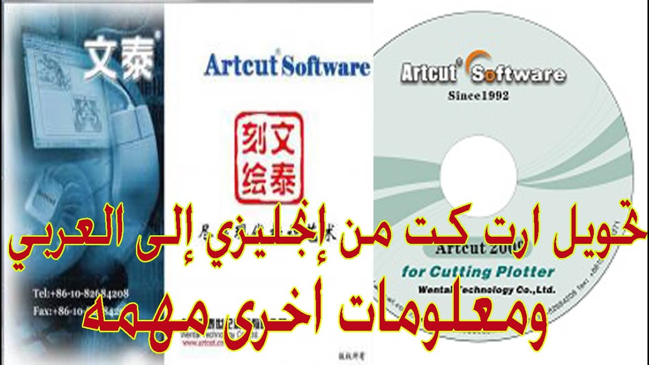 تحويل برنامج ارت كت إلى عربي Convert_Art_Cut_to_Arabic#
