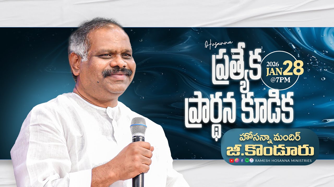 Hosanna  LIVE - Gospel Meeting - Hosanna mandir , G-Konduru  - 29th Jan 2026  | Ps. Ramesh Garu