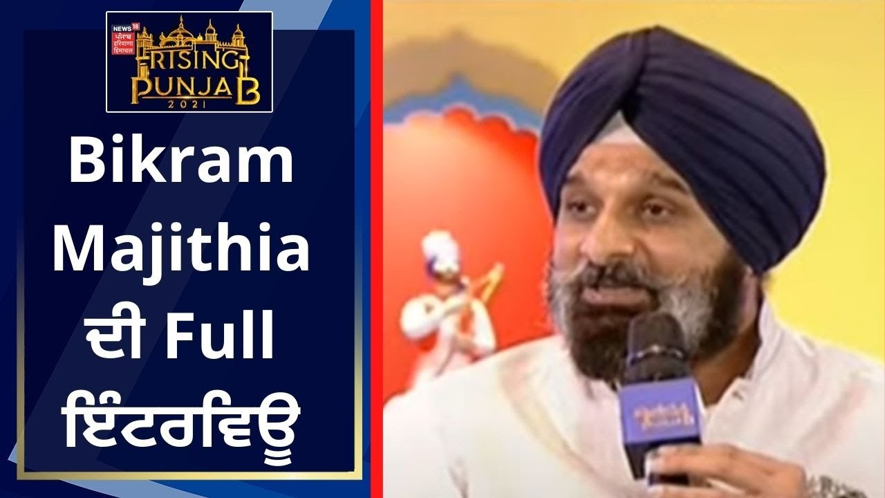 Bikram Majithia ਦੀ Full Interview| News18 Rising Punjab