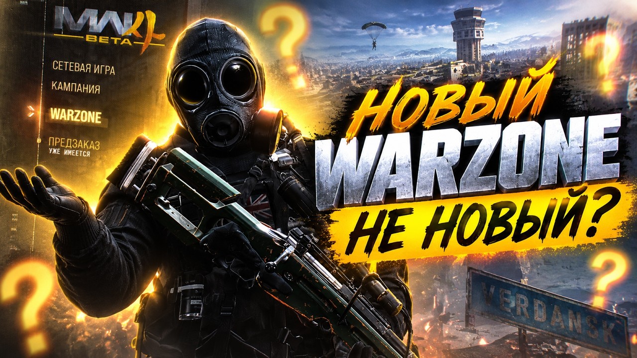 КАК ИГРАЕТСЯ НОВЫЙ WARZONE В MODERN WARFARE 4