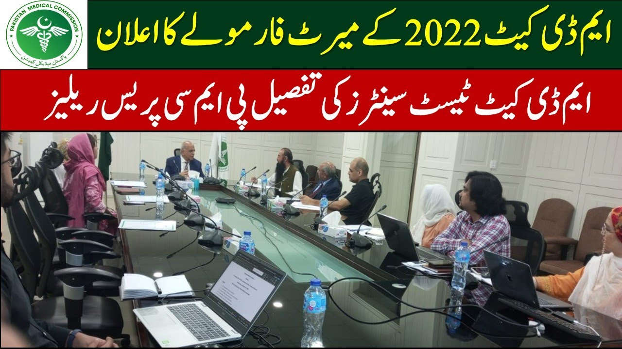 PMC MDCAT 2022 Notification II Merit Formula Announced II  MDCAT Test Centers II PMC Press Released