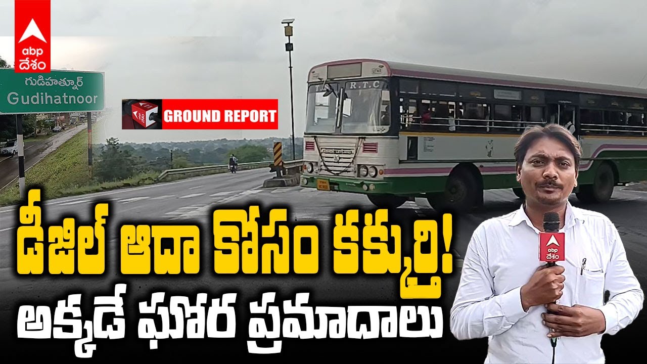Adilabad Road Accidents Ground Report | ఆదిలాబాద్ రోడ్డు ప్రమాదాలపై ఏబీపీ దేశం గ్రౌండ్ రిపోర్ట్