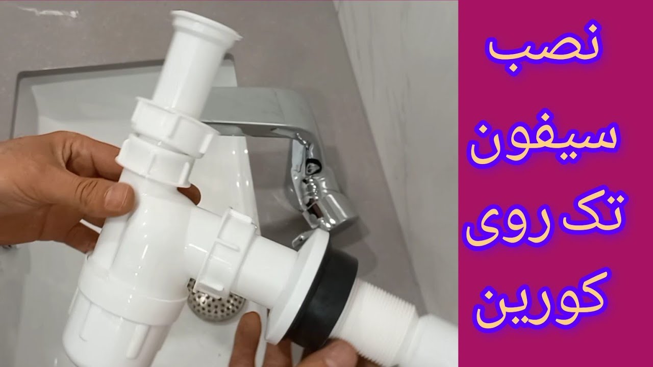 آموزش نصب سیفون تک بر روی کورین