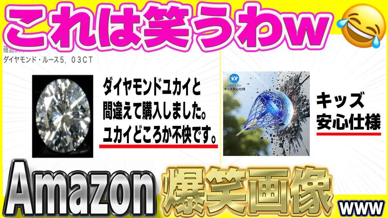 【大喜利会場はこちらw】アマゾンのおもしろ画像＆爆笑レビューまとめてみたw