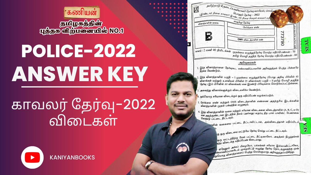 POLICE EXAM 2022 | ANSWER KEY - GK | 27.11.2022 | Original Question Paper #policeanswerkey
