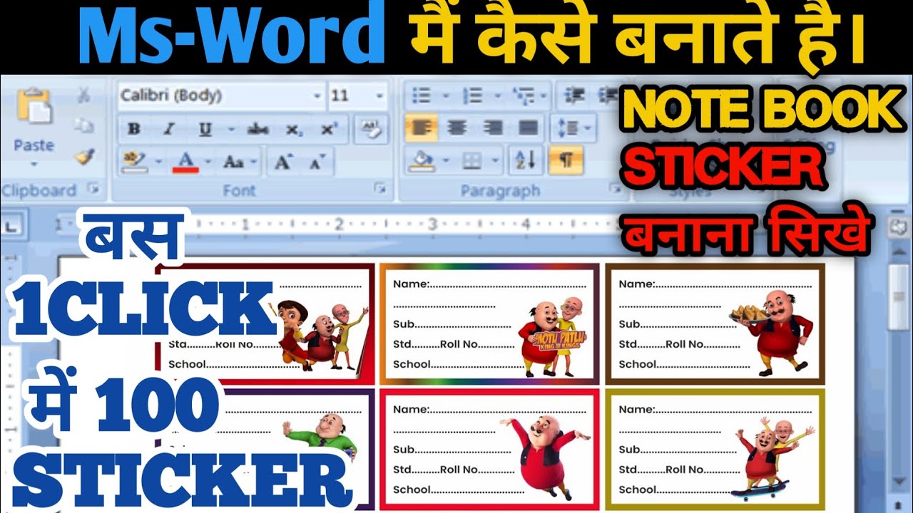 Create Notebook Sticker in Ms Word I *How To Make Printable Notebook sticker Design*
