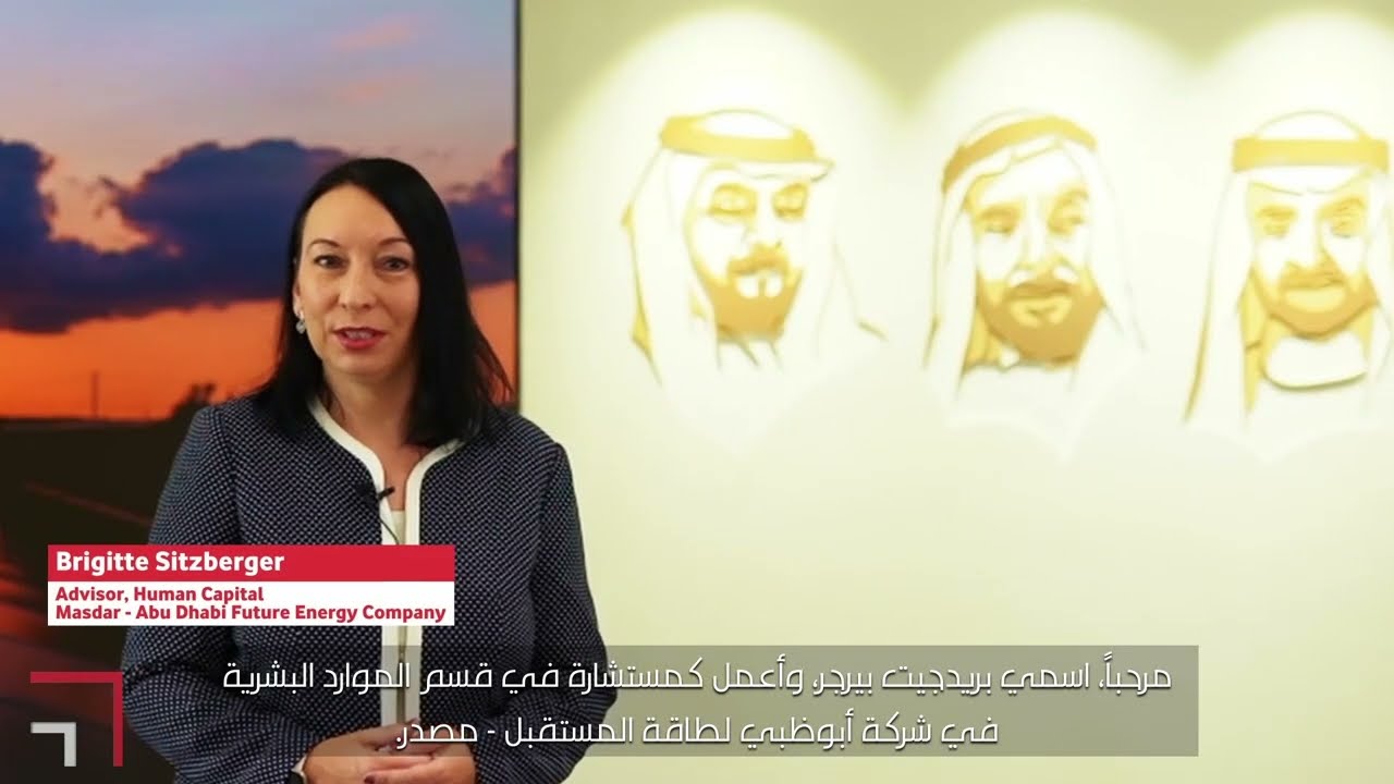 Masdar City | مدينة مصدر