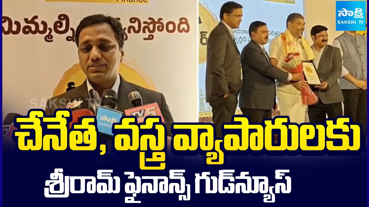 Good News for Handloom & Textile Traders.. Shriram Finance Announces Financial Support | Sakshi TV