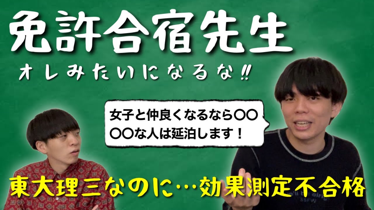 【延泊😭】ベテランちが免許合宿での失敗を全て話します！【出会い💕】