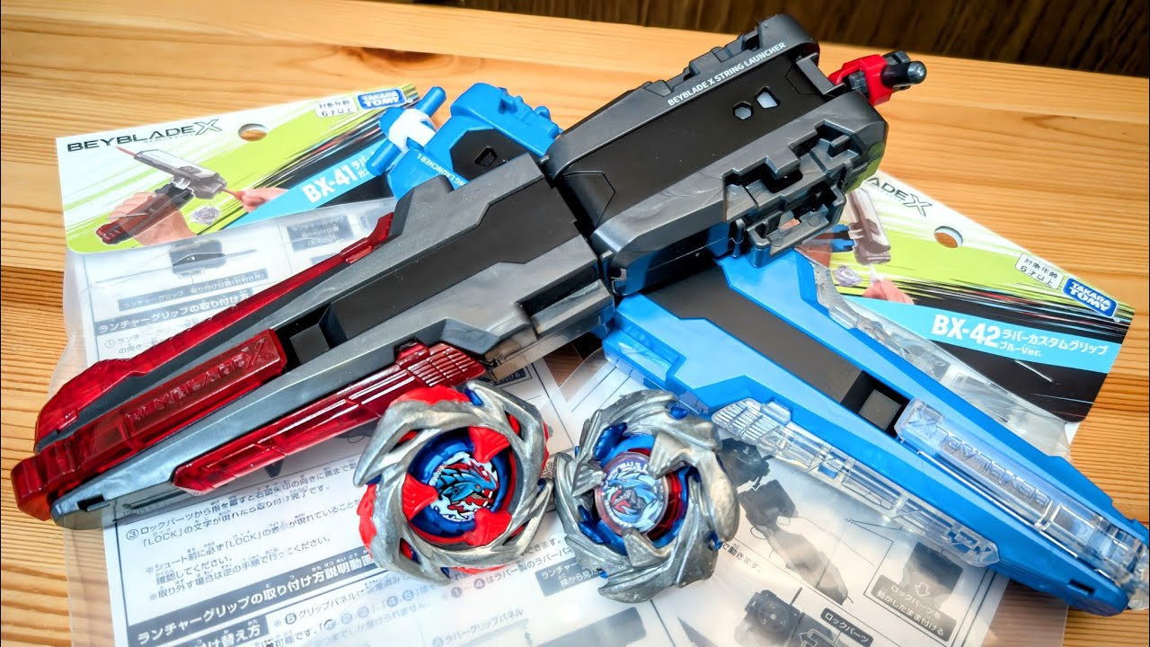 BX-41 ラバーカスタムグリップ ガンメタVer. & BX-42 ラバーカスタムグリップ ブルーVer. ベイブレードエックス RUBBER CUSTOM GRIP  BEYBLADE X