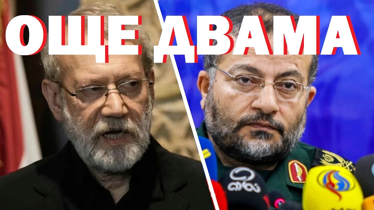 Владимир Чуков: Още двама лидери убити.Кой управлява сега Иран? Има план за край на войната...